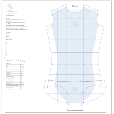 Лекала базовой конструкции гимнастического купальника. Рост 135см. PDF-файл + распечатанные лекала