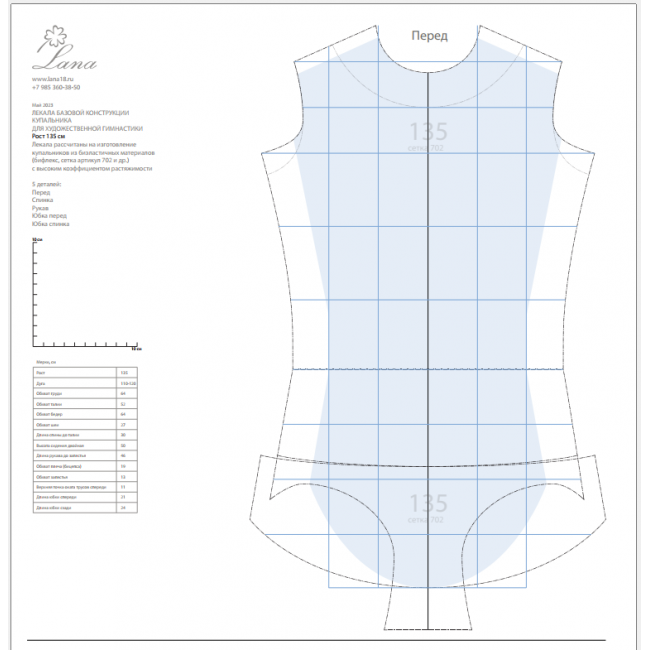 Лекала базовой конструкции гимнастического купальника. Рост 135см. PDF-файл