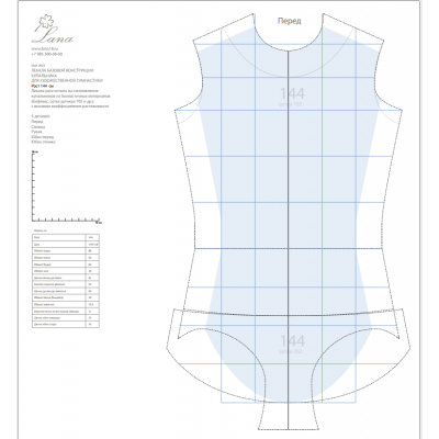Лекала базовой конструкции гимнастического купальника. Рост 144см. PDF-файл + распечатанные лекала